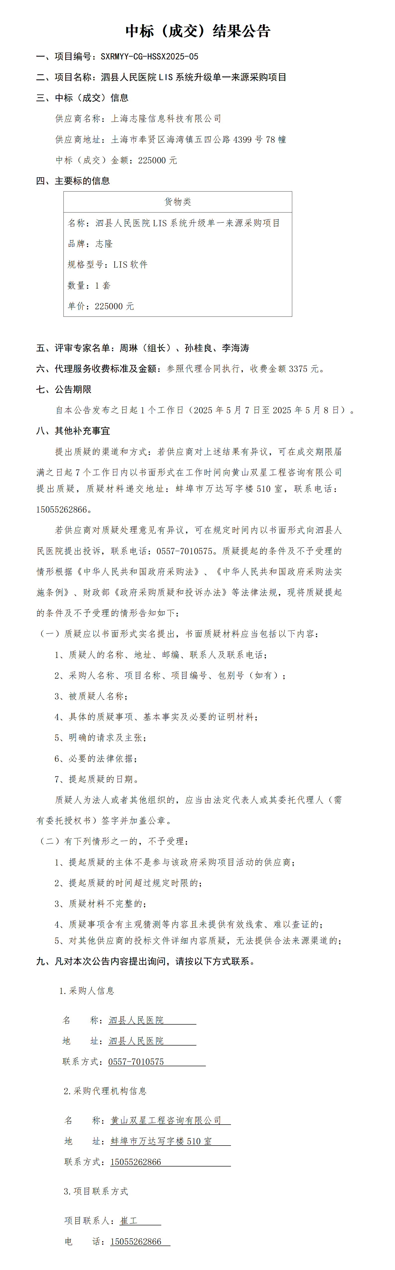 中标公告_01.png