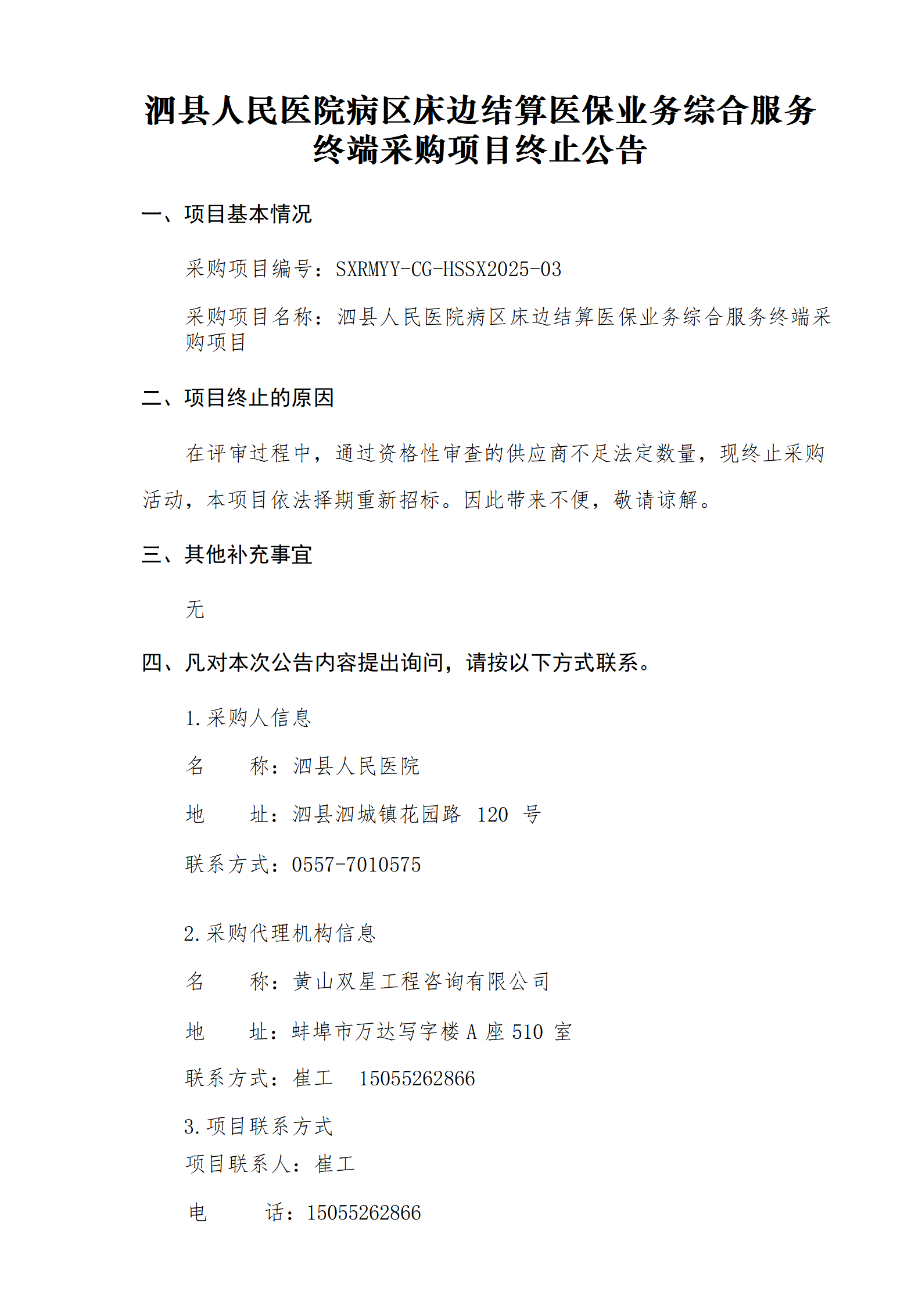 终止公告_01.png